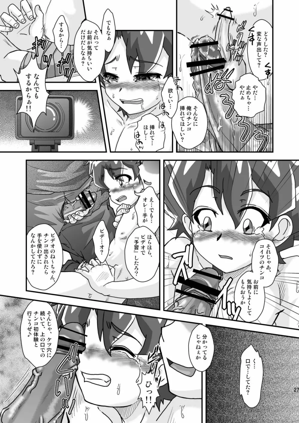 お肉屋ケンちゃん Page.30