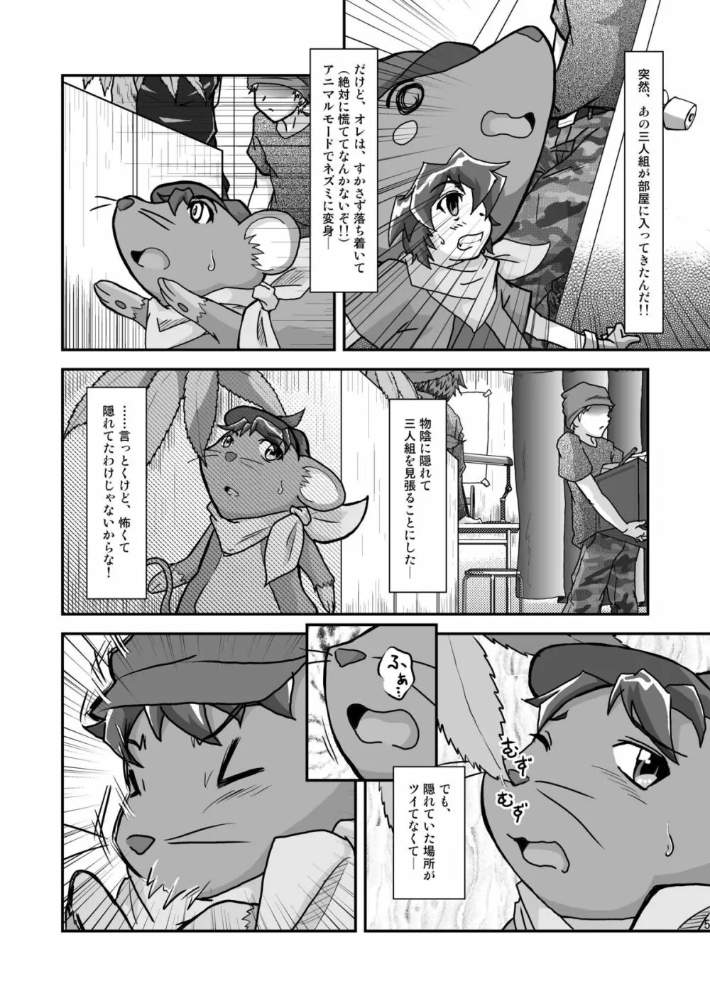 お肉屋ケンちゃん Page.8