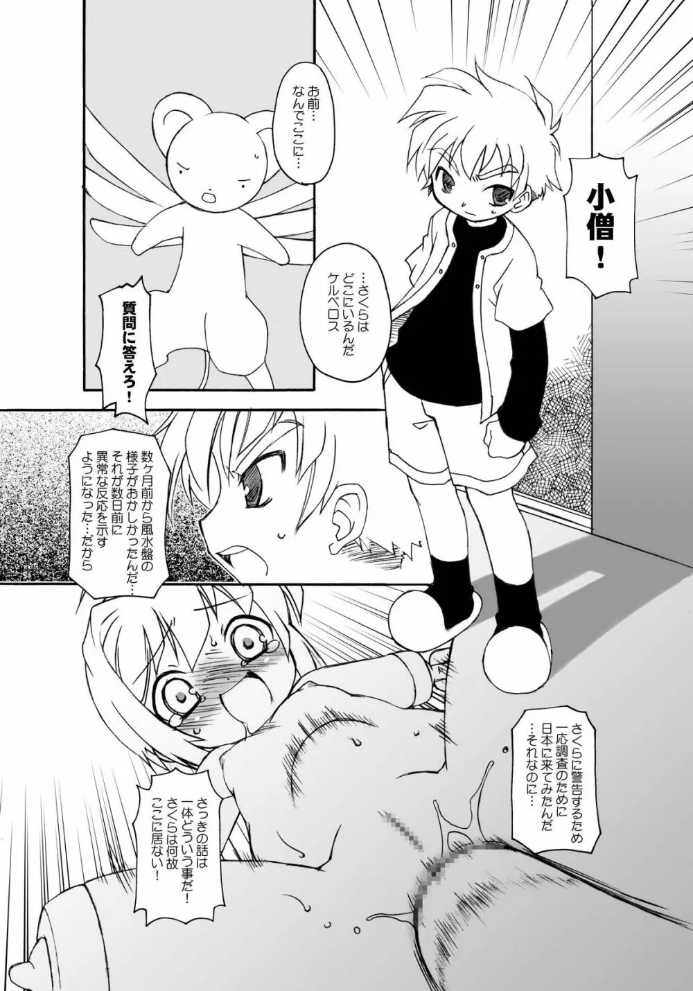 さくらちゃんが大変な事になっちゃう本。 3 Page.12