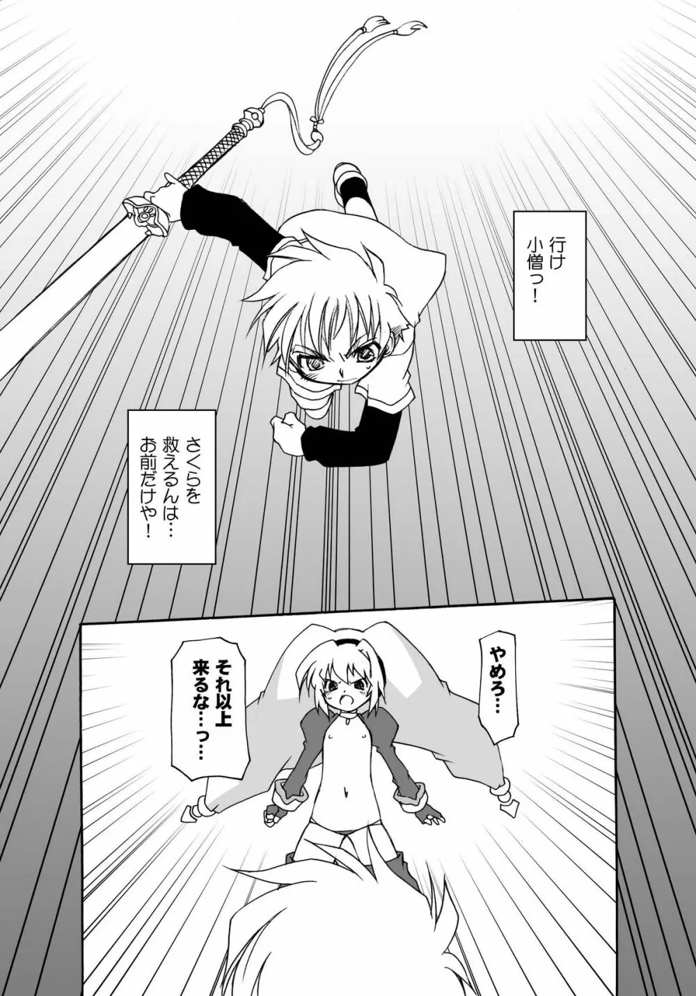 さくらちゃんが大変な事になっちゃう本。 3 Page.35