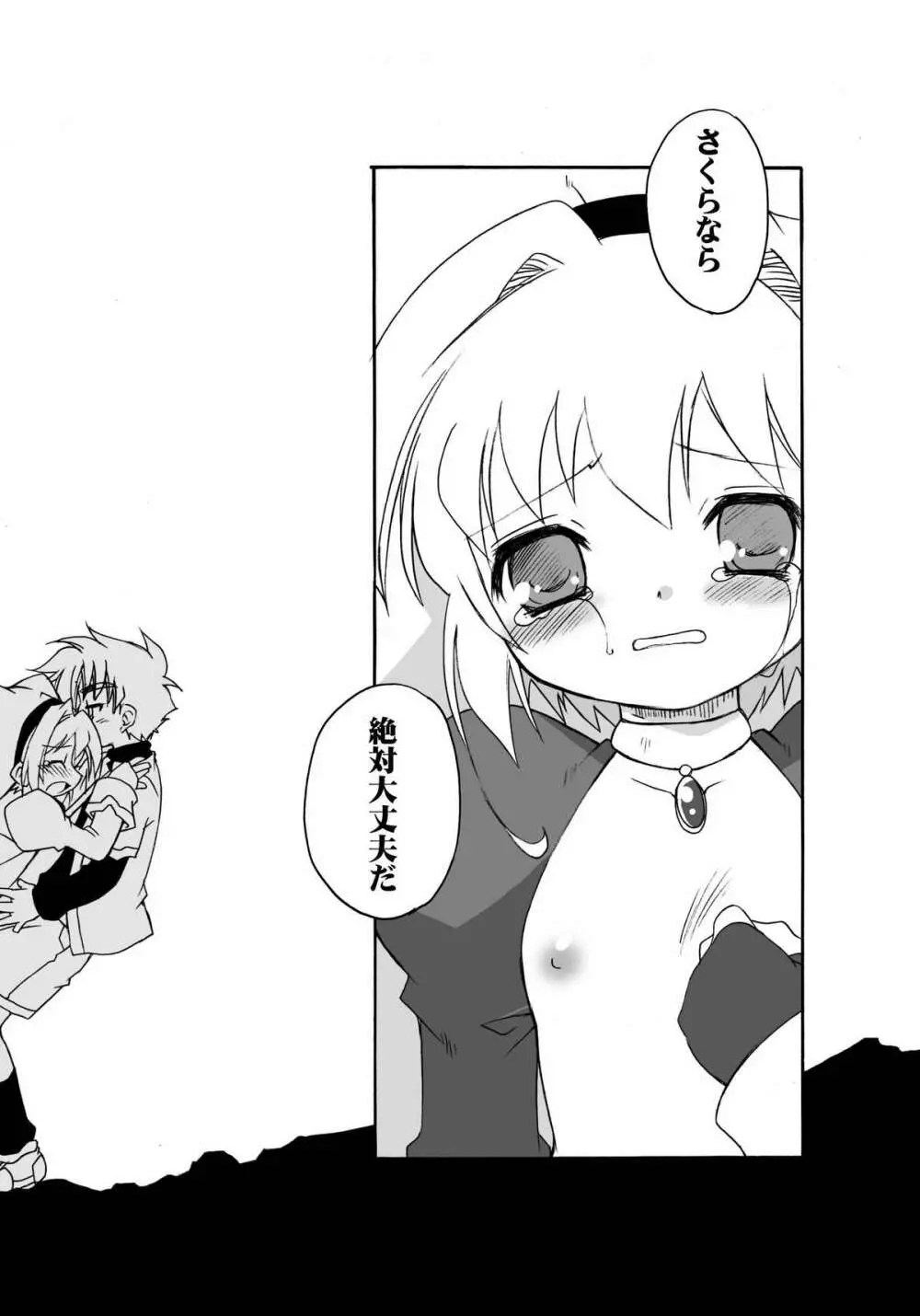 さくらちゃんが大変な事になっちゃう本。 3 Page.38