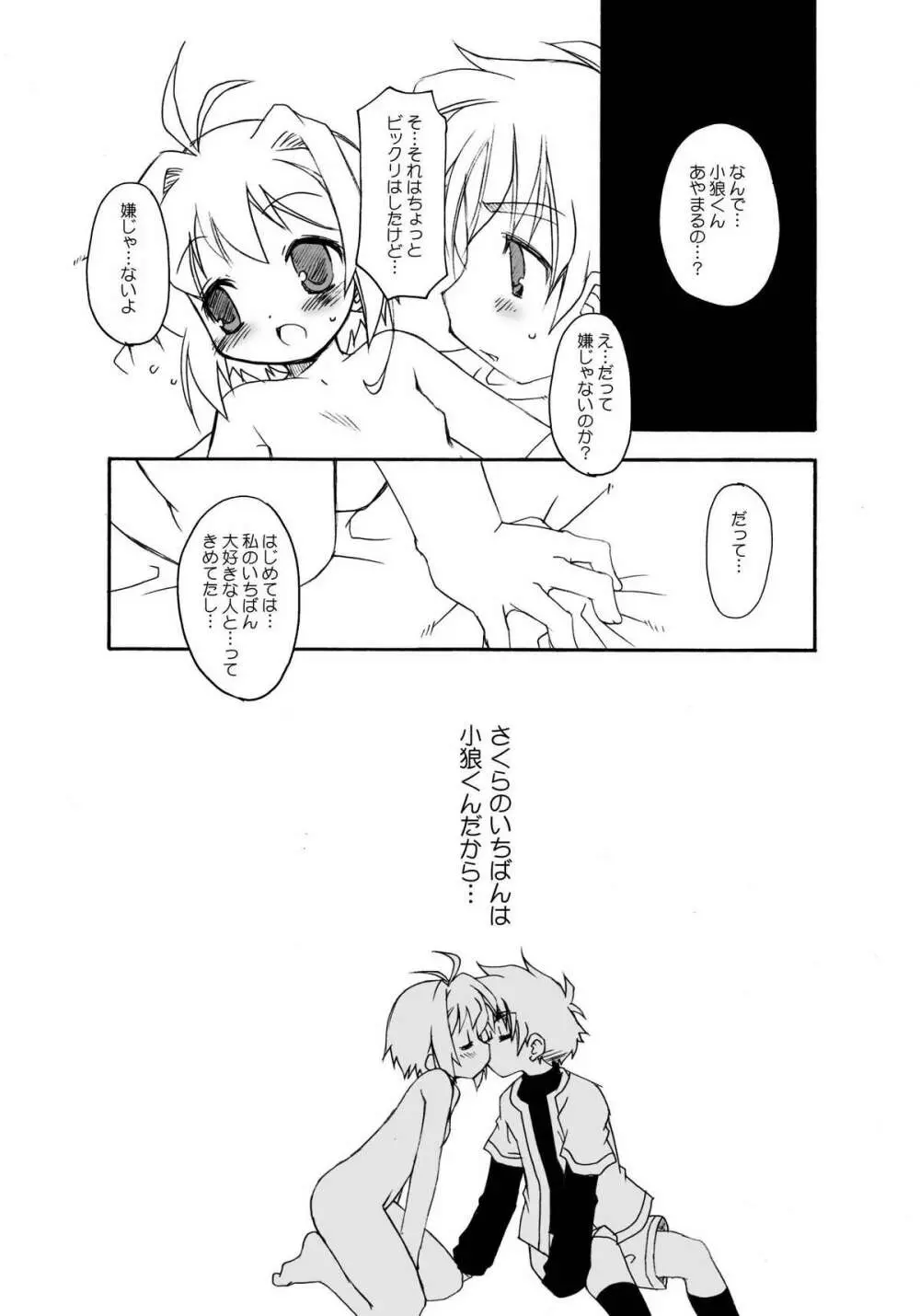 さくらちゃんが大変な事になっちゃう本。 3 Page.44