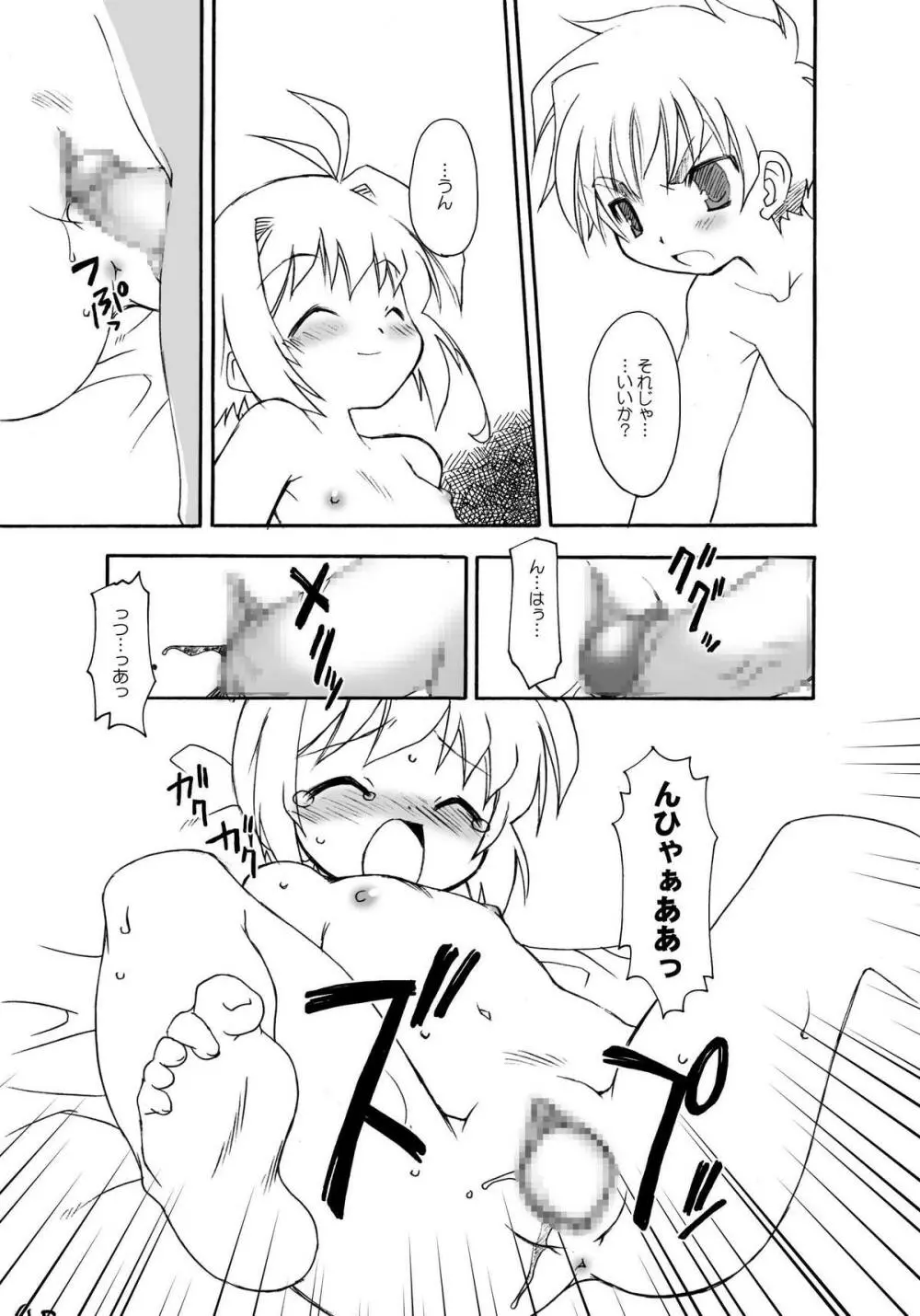 さくらちゃんが大変な事になっちゃう本。 3 Page.45