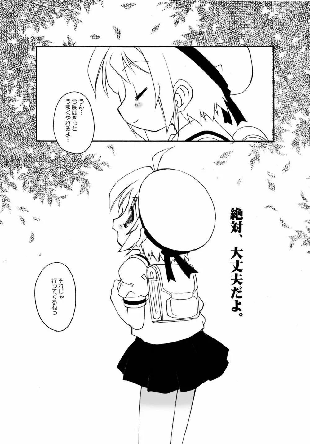 さくらちゃんが大変な事になっちゃう本。 3 Page.50