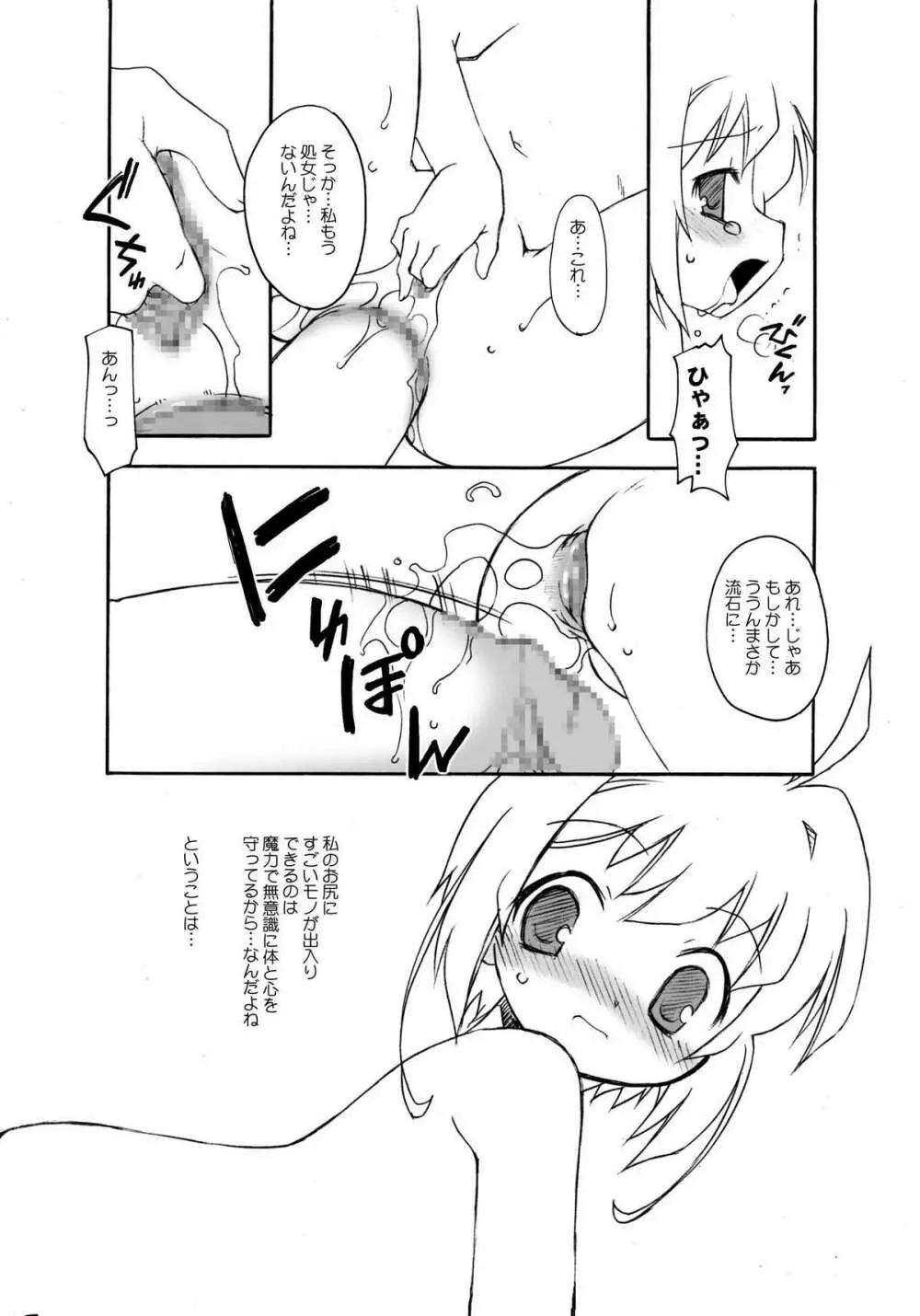 さくらちゃんが大変な事になっちゃう本。 3 Page.57