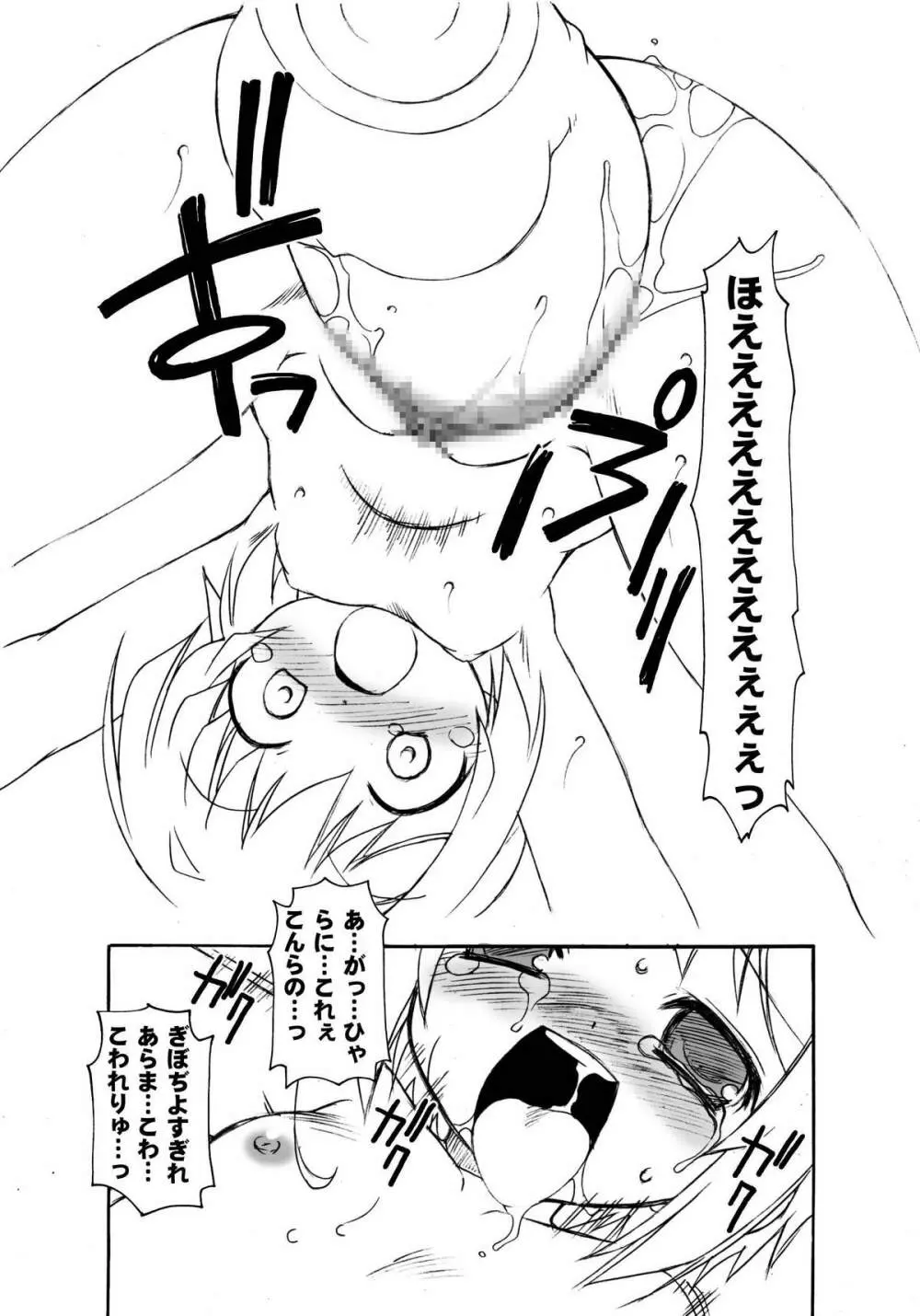 さくらちゃんが大変な事になっちゃう本。 3 Page.59