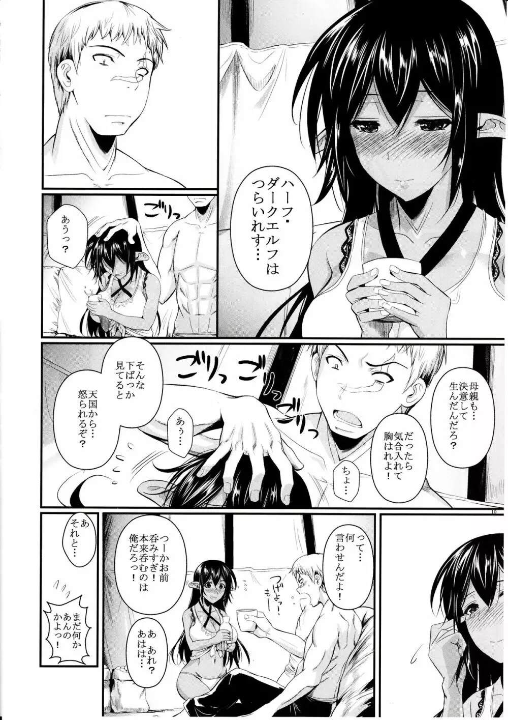 たったひとりの傭兵団 Page.11