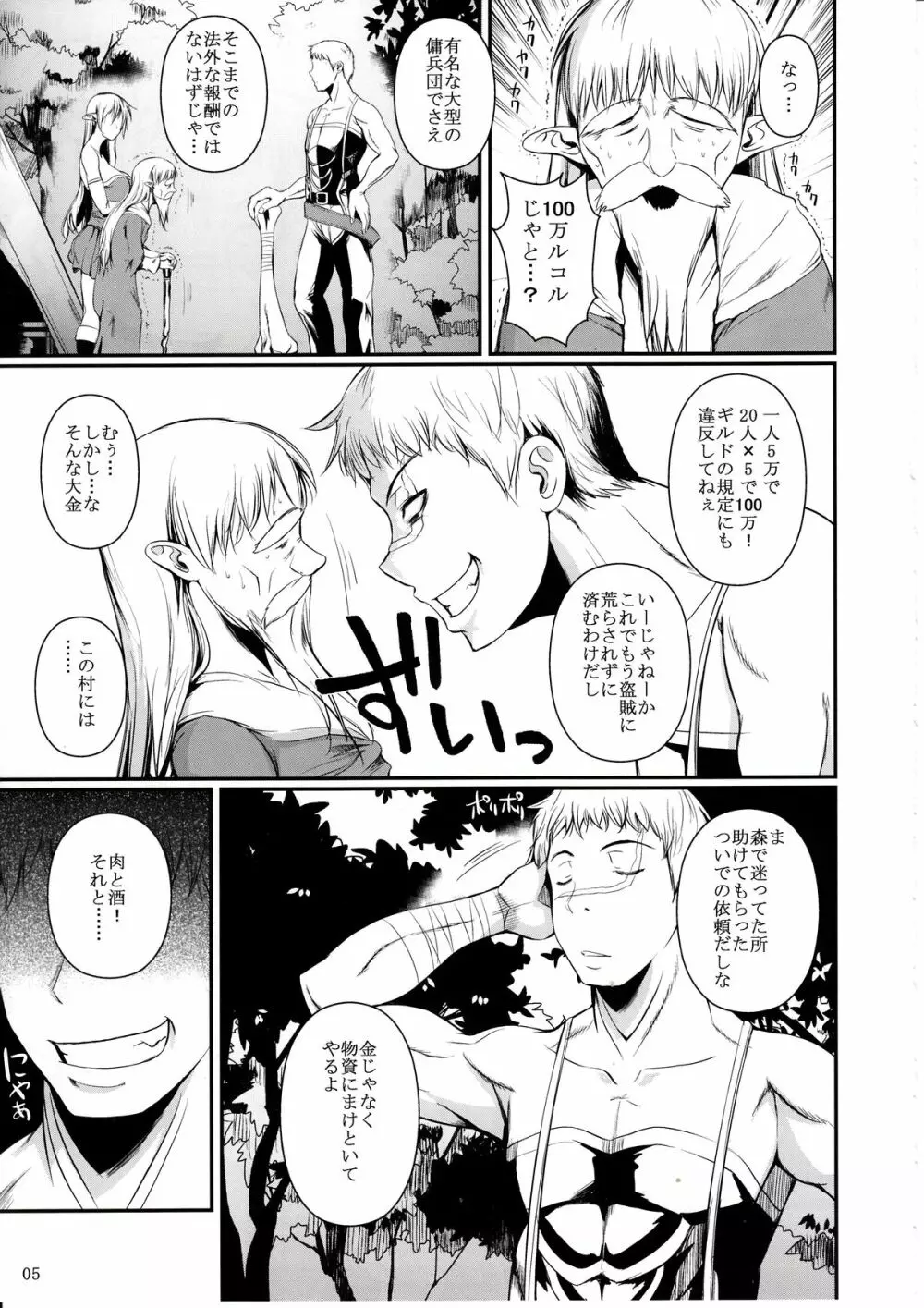 たったひとりの傭兵団 Page.6