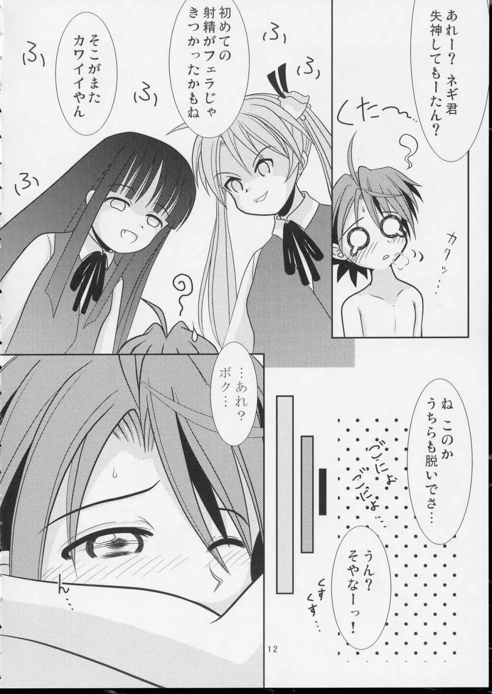 Pretty NEGI Magic Page.11