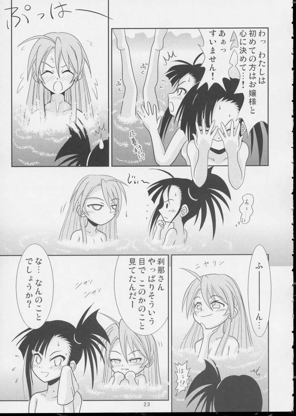 Pretty NEGI Magic Page.22