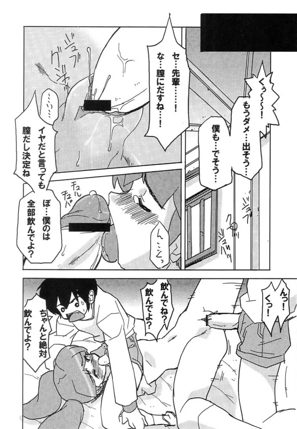 ケロロな生活 3 Page.13