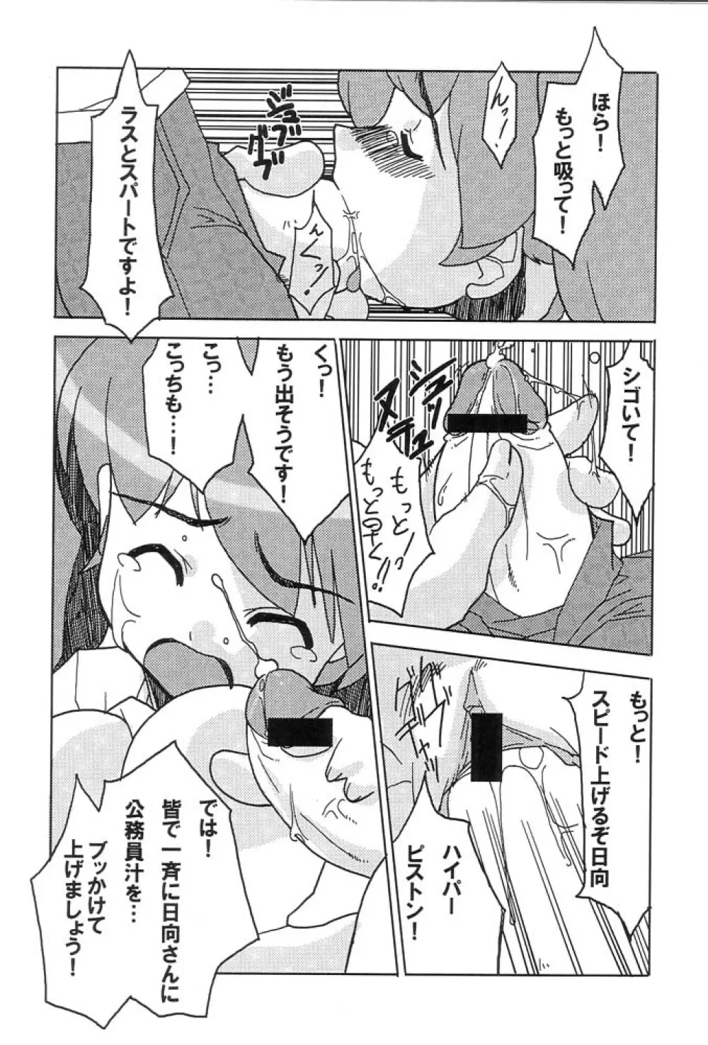 ケロロな生活 3 Page.21