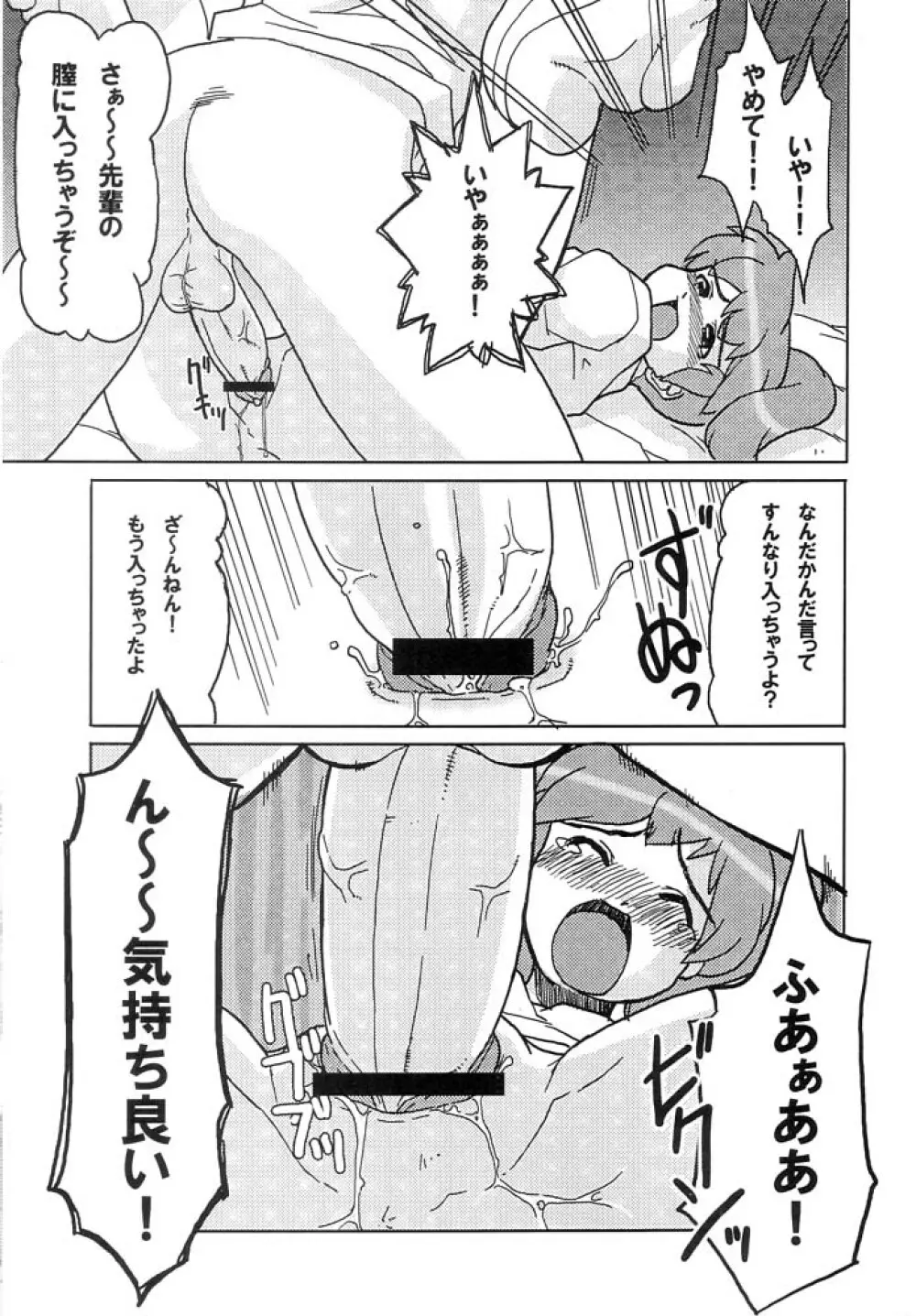 ケロロな生活 3 Page.6