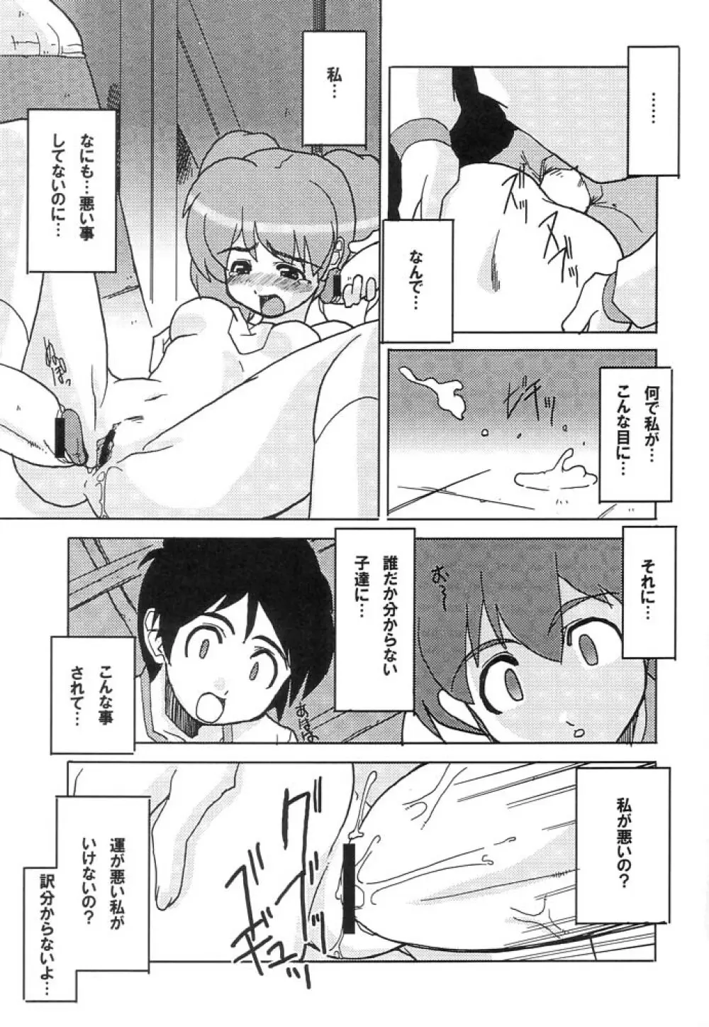 ケロロな生活 3 Page.8