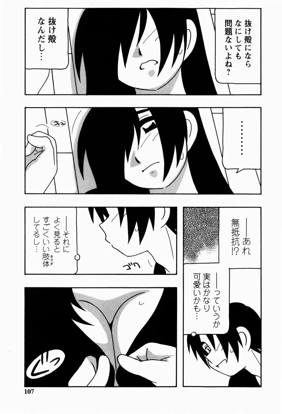 HAREM CASTLE Page.107