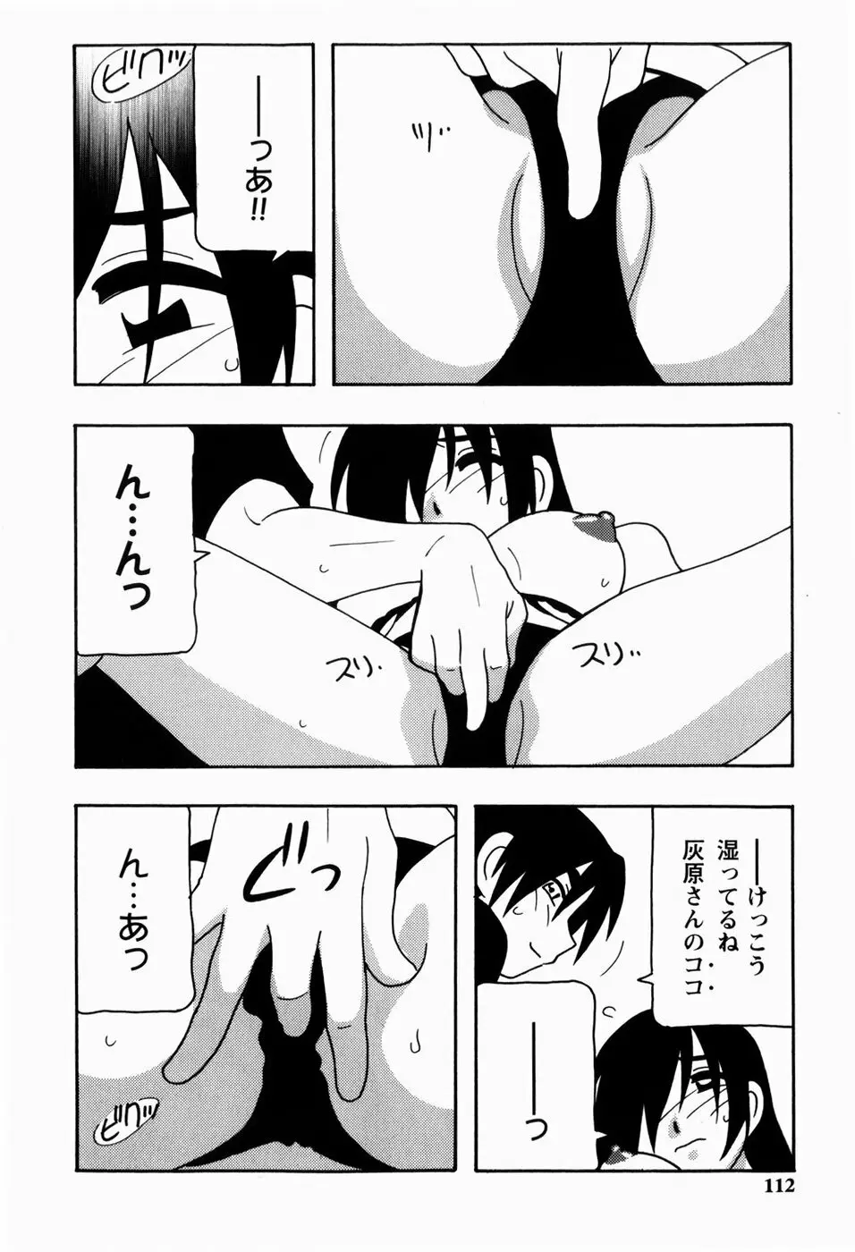 HAREM CASTLE Page.112