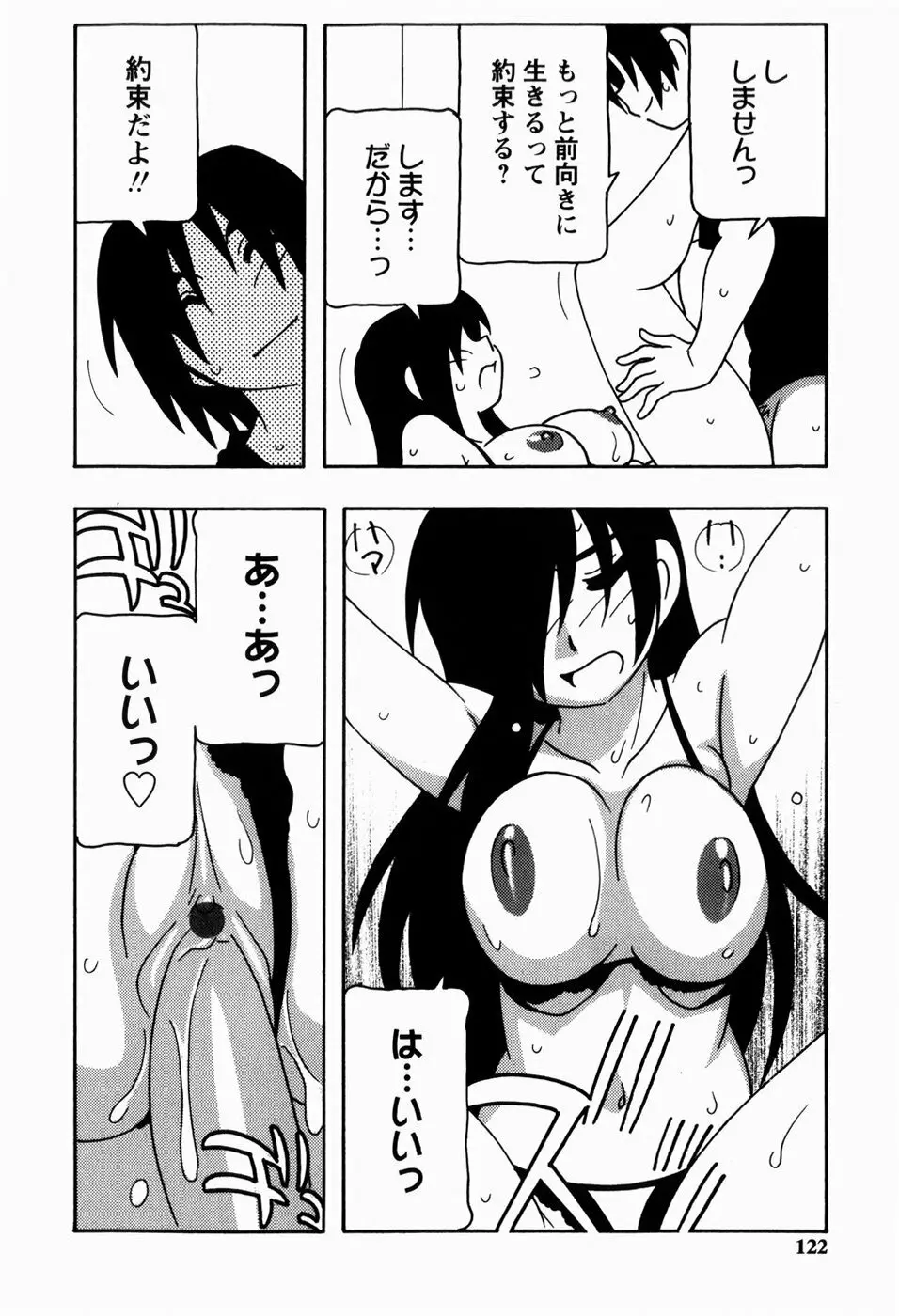 HAREM CASTLE Page.122