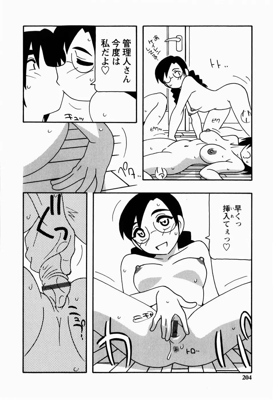 HAREM CASTLE Page.204