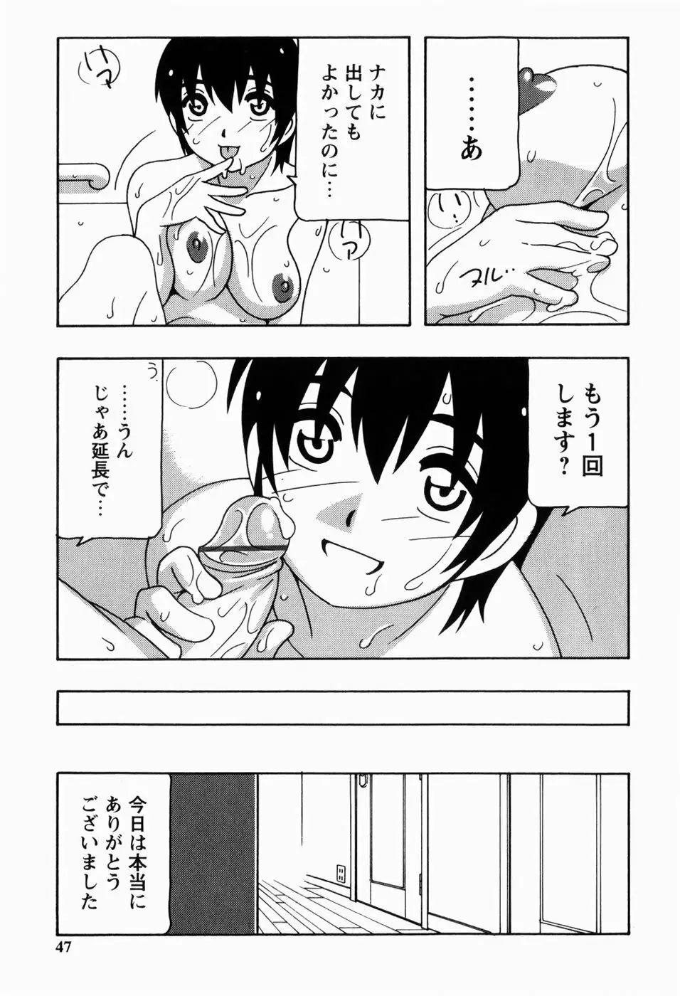 HAREM CASTLE Page.47