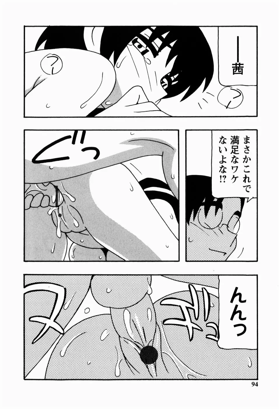 HAREM CASTLE Page.94