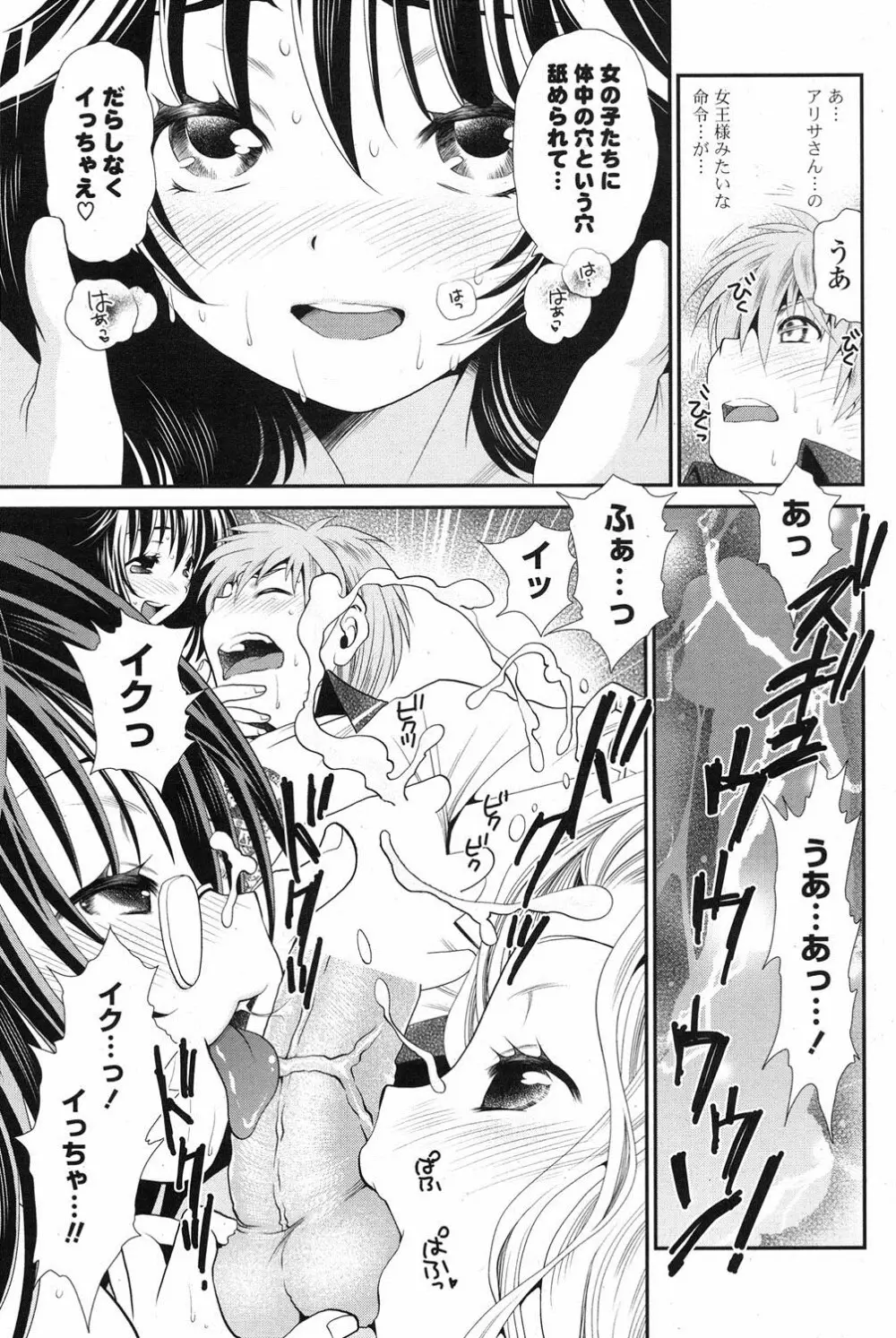 COMIC ポプリクラブ 2013年8月号 Page.102