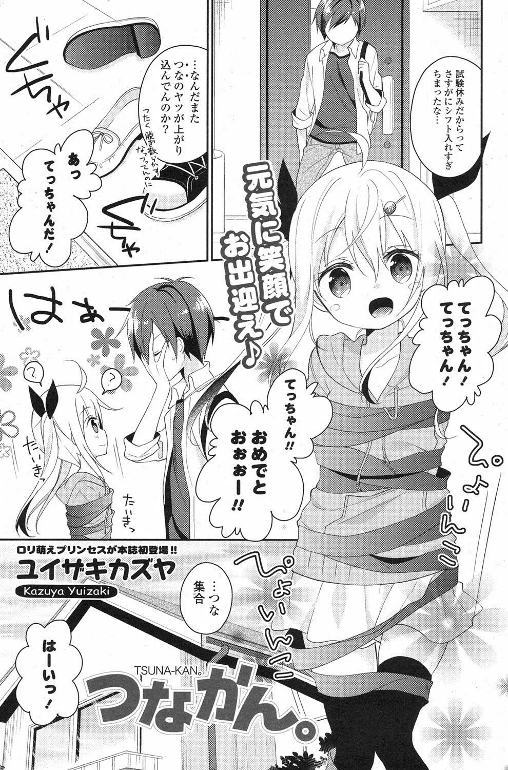 COMIC ポプリクラブ 2013年8月号 Page.134