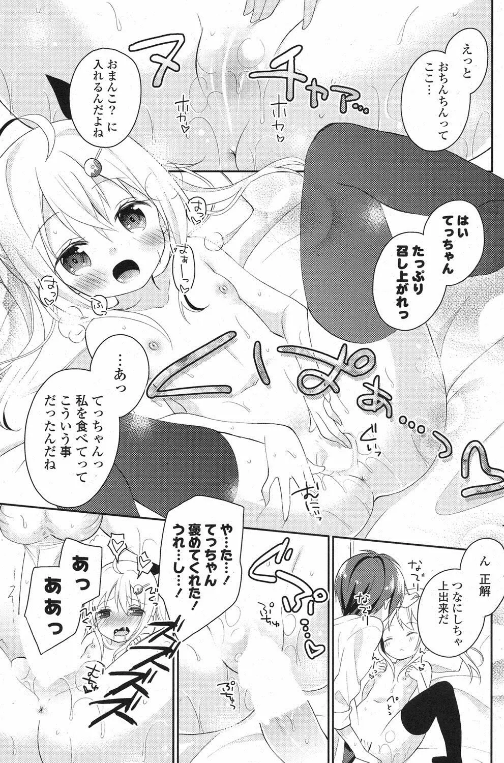 COMIC ポプリクラブ 2013年8月号 Page.144