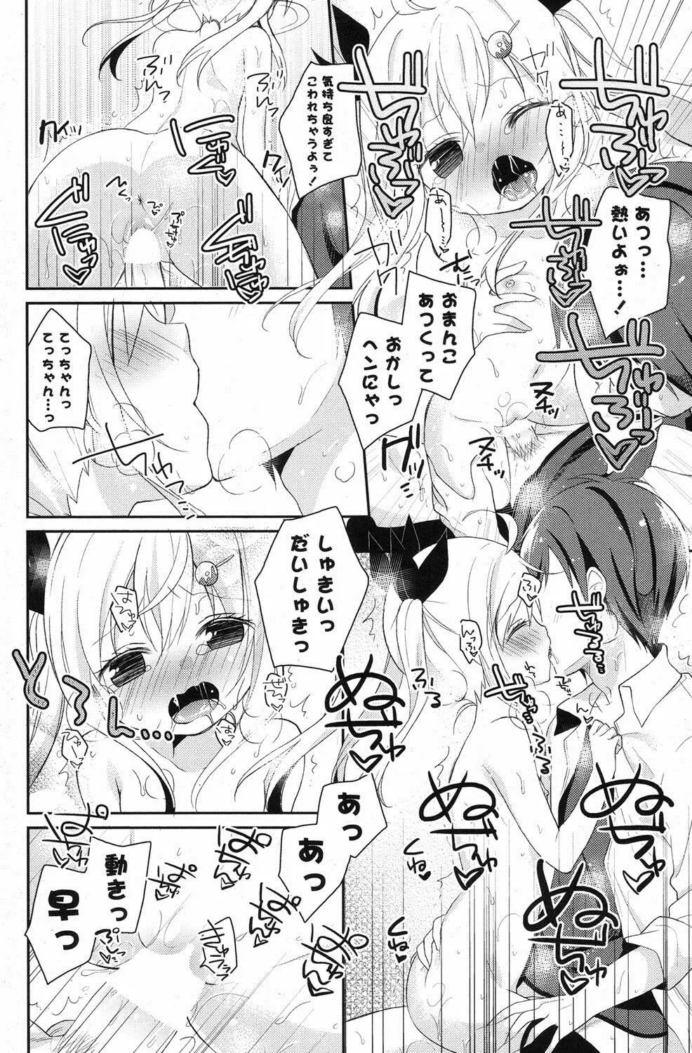 COMIC ポプリクラブ 2013年8月号 Page.147