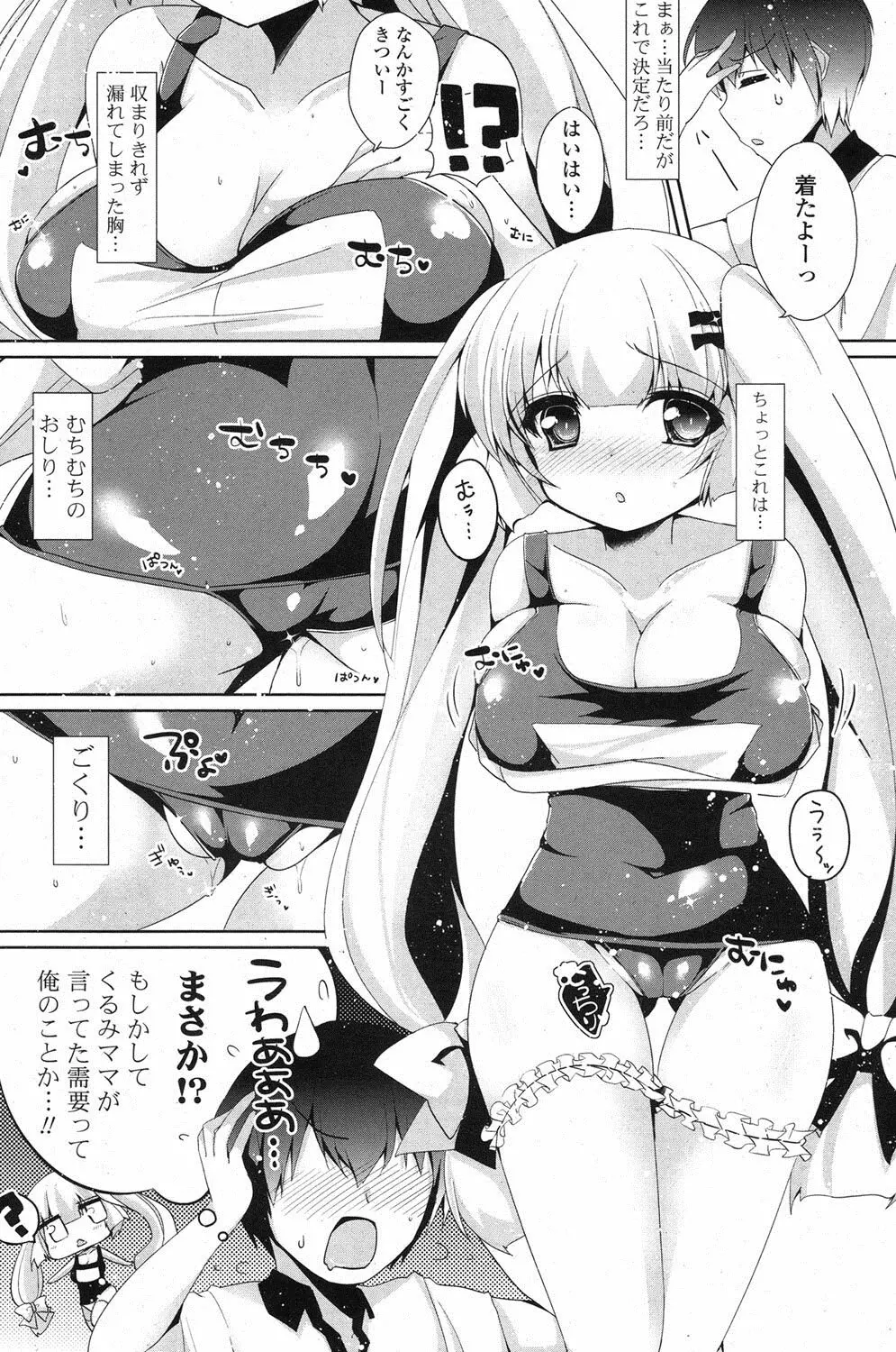 COMIC ポプリクラブ 2013年8月号 Page.243