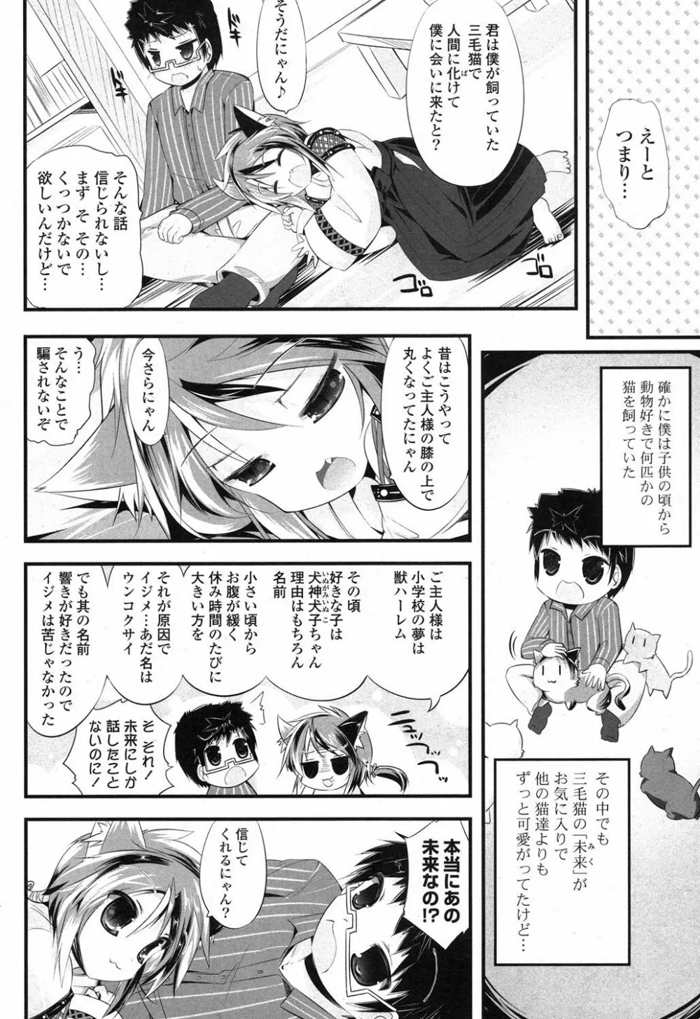 COMIC ポプリクラブ 2013年8月号 Page.321