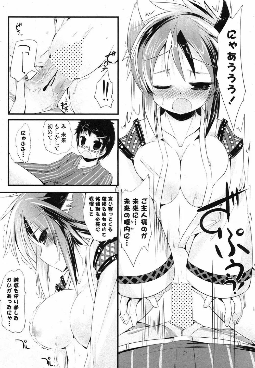 COMIC ポプリクラブ 2013年8月号 Page.326