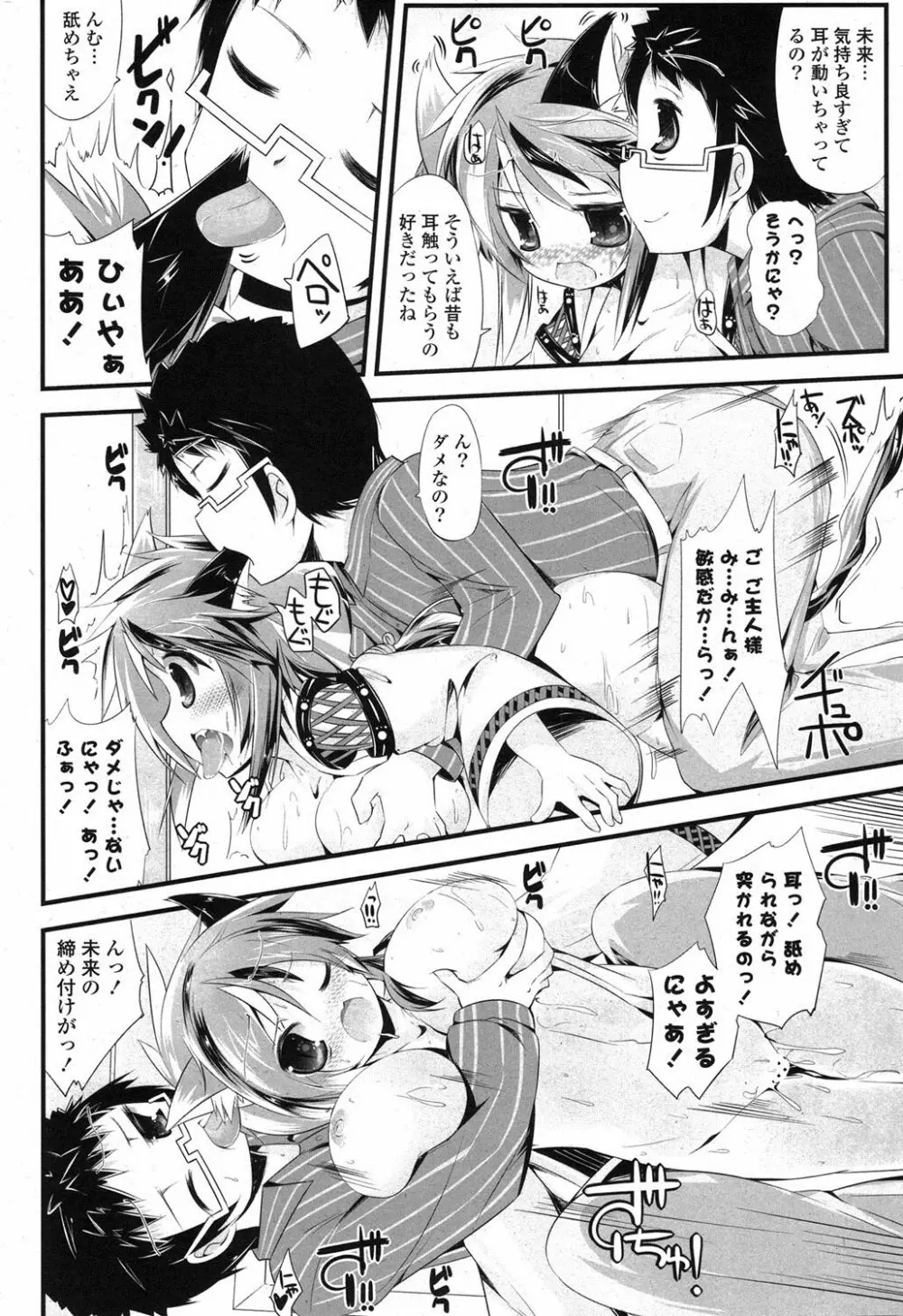 COMIC ポプリクラブ 2013年8月号 Page.331