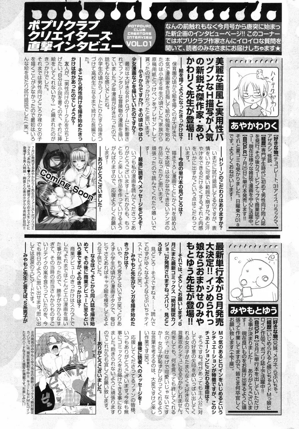 COMIC ポプリクラブ 2013年8月号 Page.334