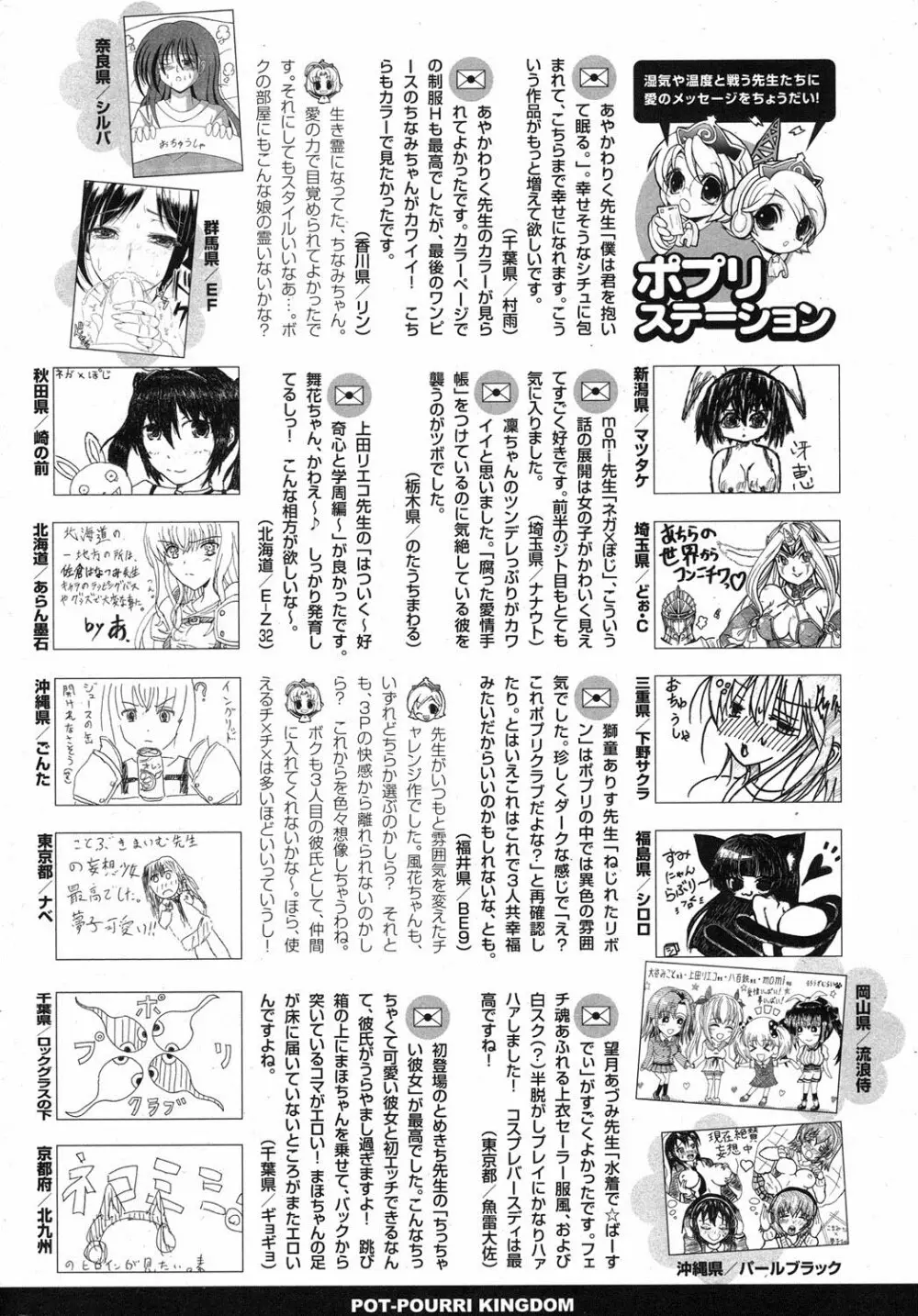 COMIC ポプリクラブ 2013年8月号 Page.337