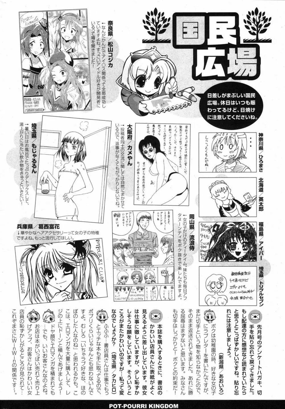 COMIC ポプリクラブ 2013年8月号 Page.339