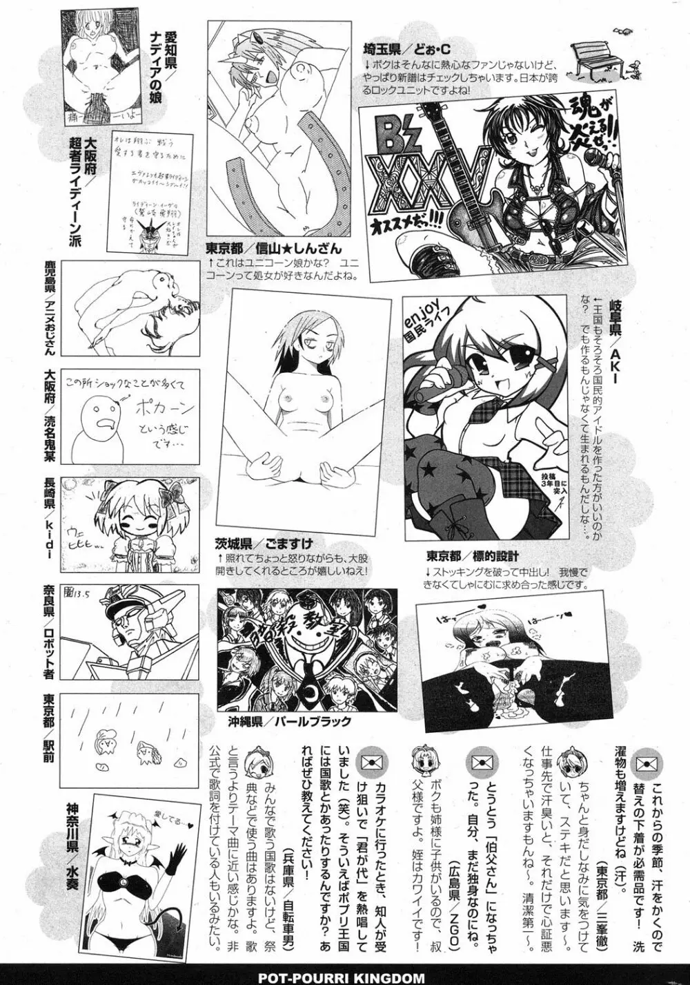 COMIC ポプリクラブ 2013年8月号 Page.340