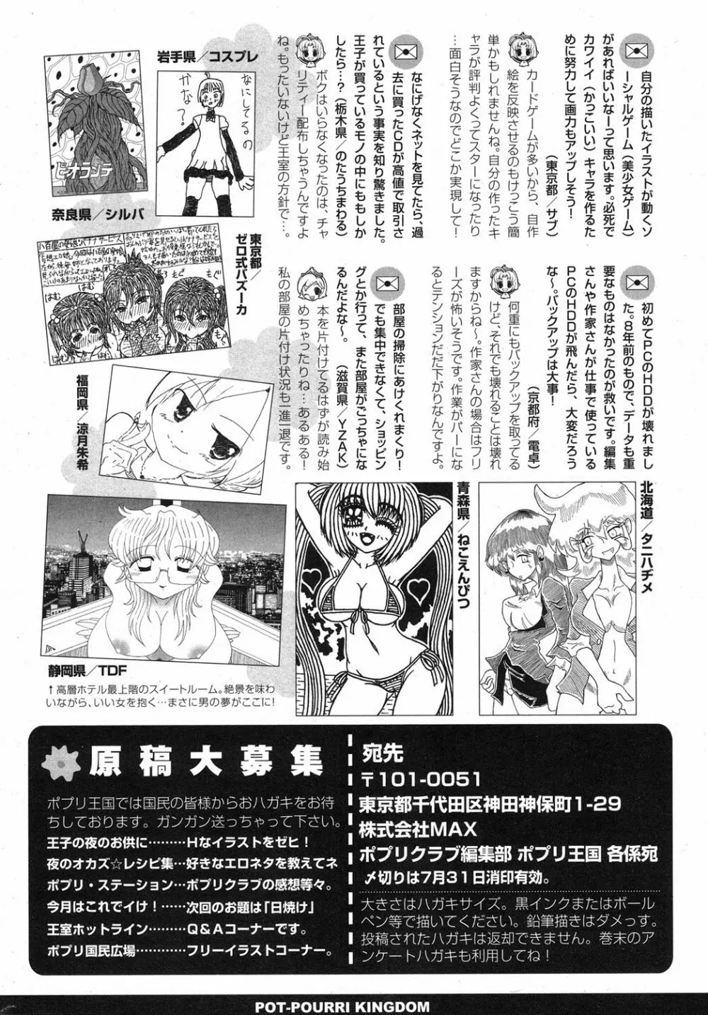 COMIC ポプリクラブ 2013年8月号 Page.341