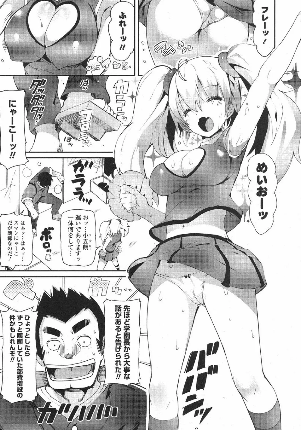 COMIC ポプリクラブ 2013年8月号 Page.6