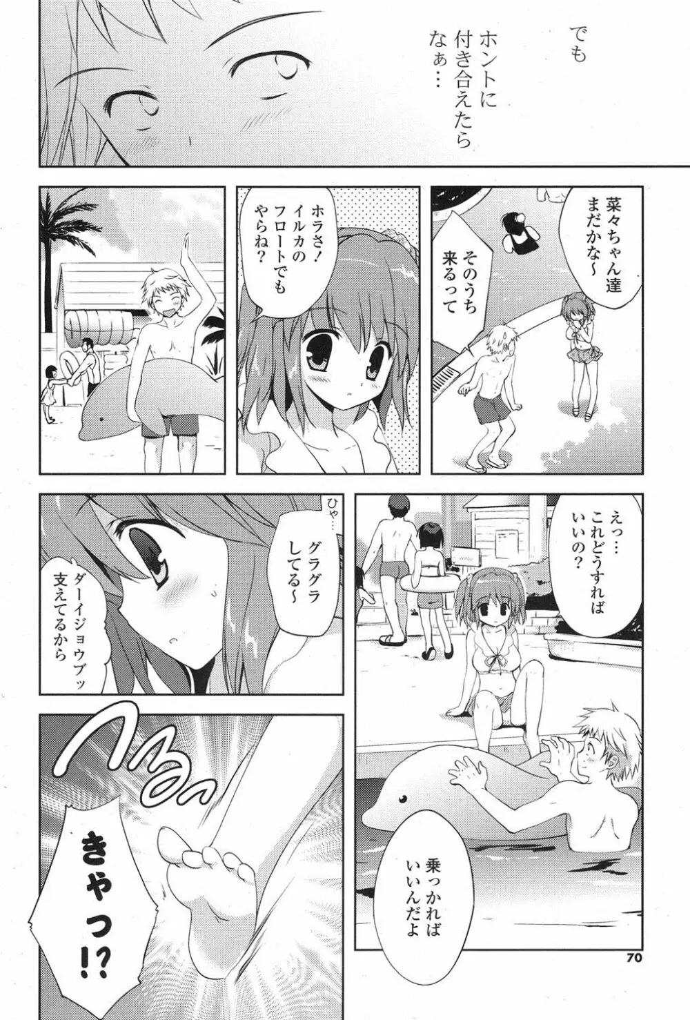 COMIC ポプリクラブ 2013年8月号 Page.69