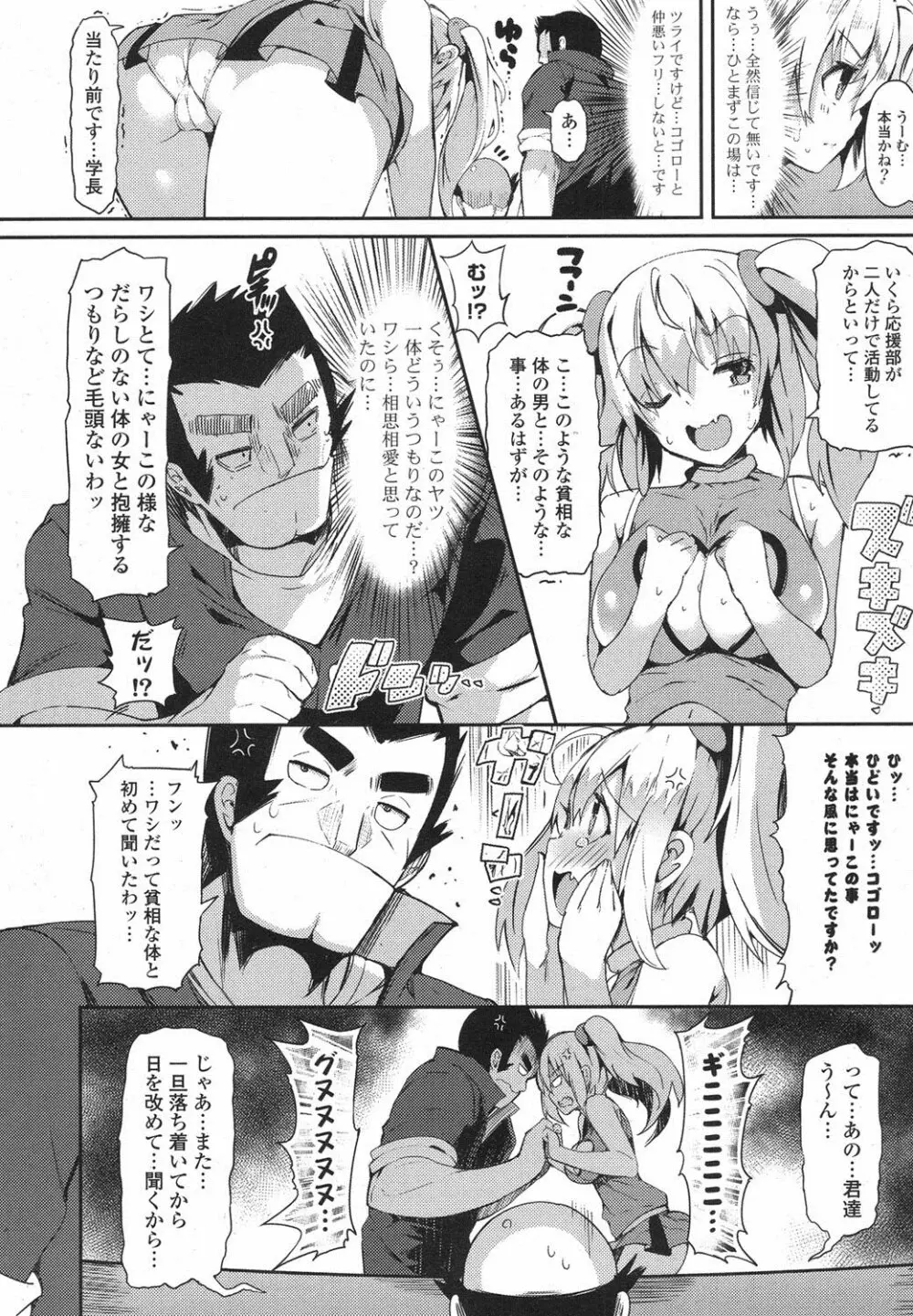 COMIC ポプリクラブ 2013年8月号 Page.9