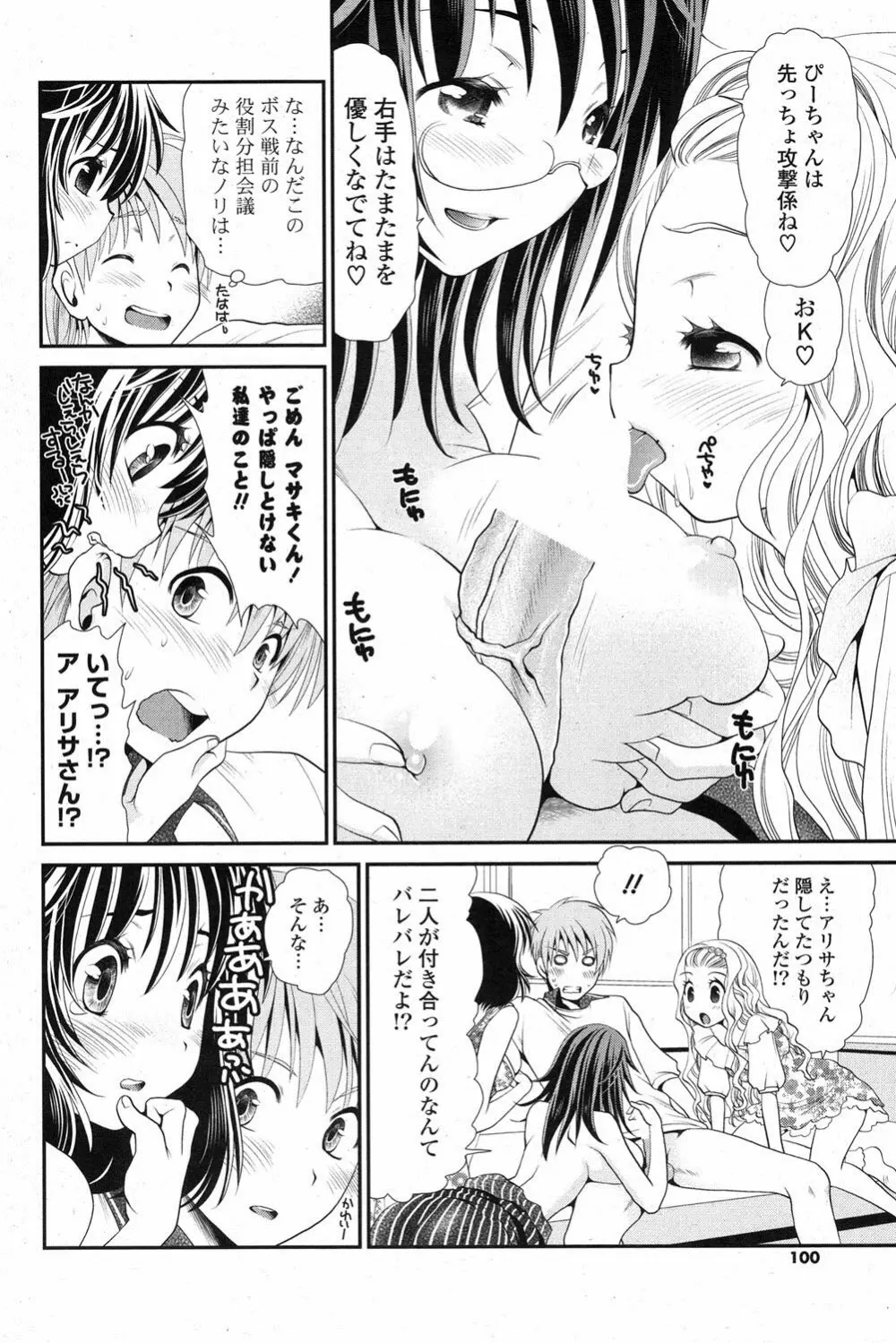 COMIC ポプリクラブ 2013年8月号 Page.99