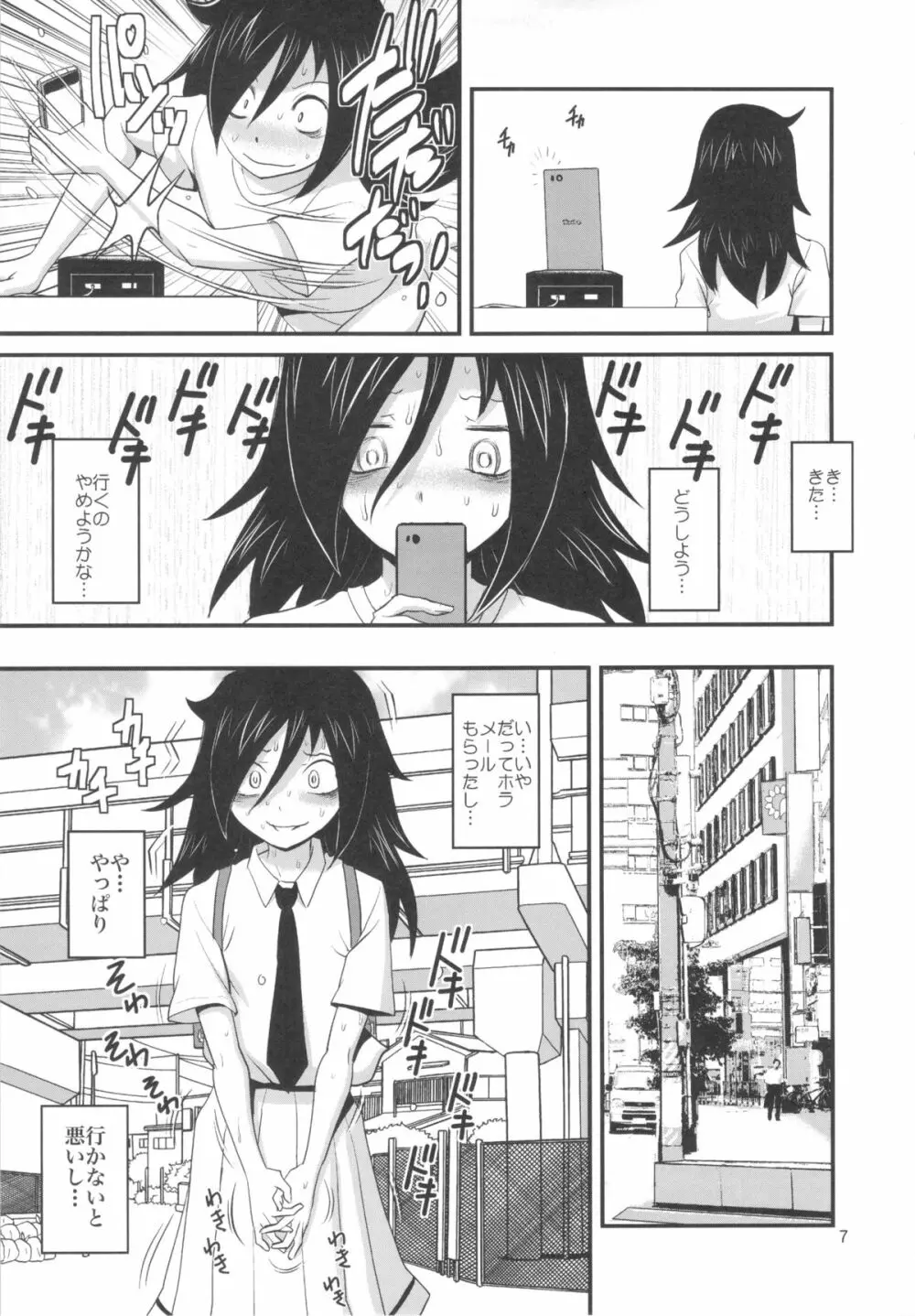 モテないからこのさいおっさんでもなんでも! Page.8