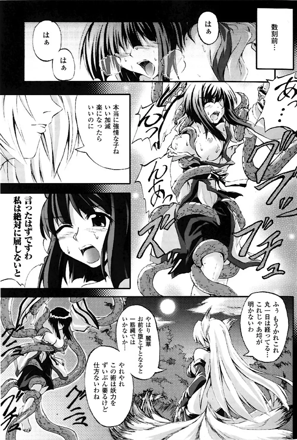 ドゥームズ・デイズ Page.10