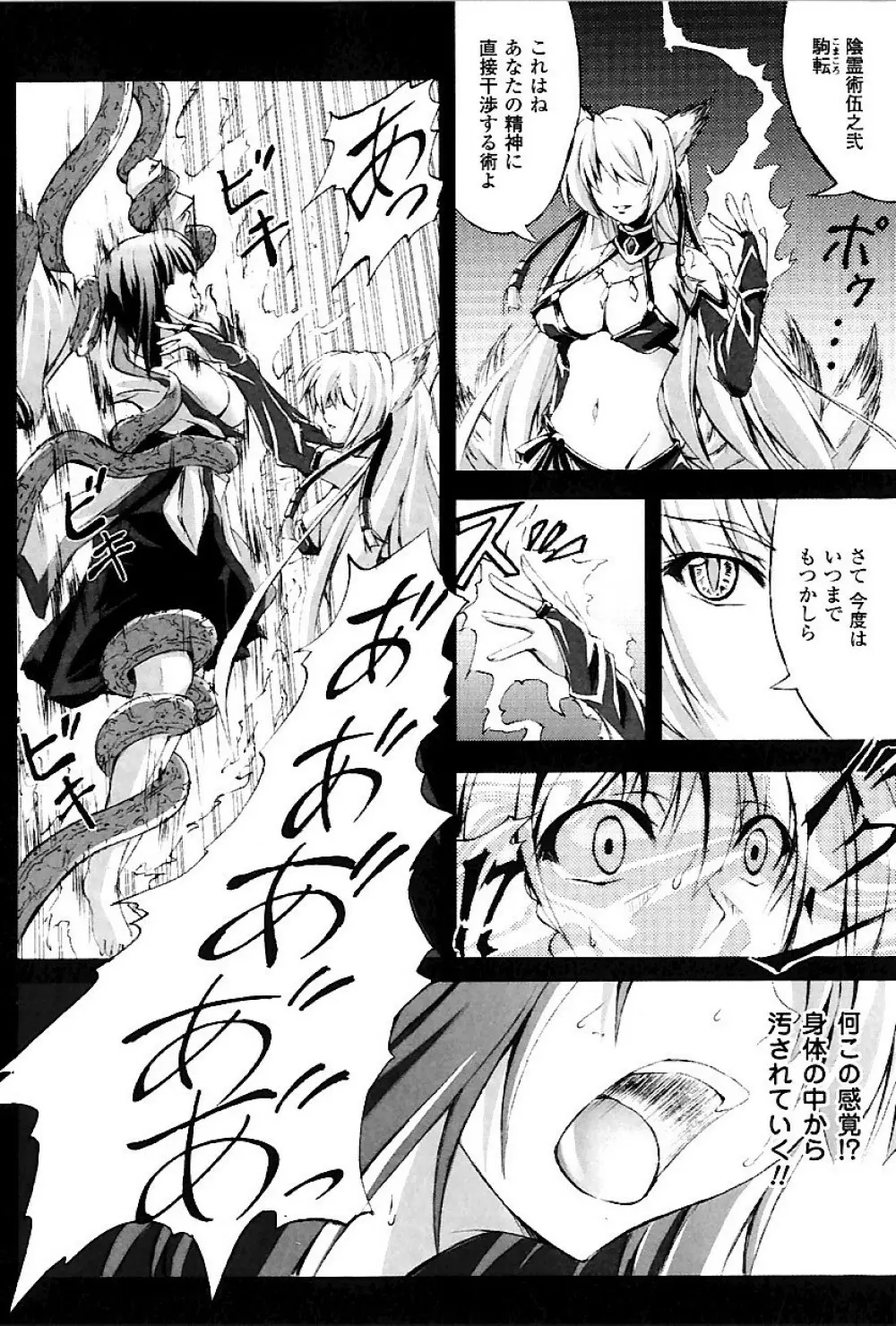 ドゥームズ・デイズ Page.11