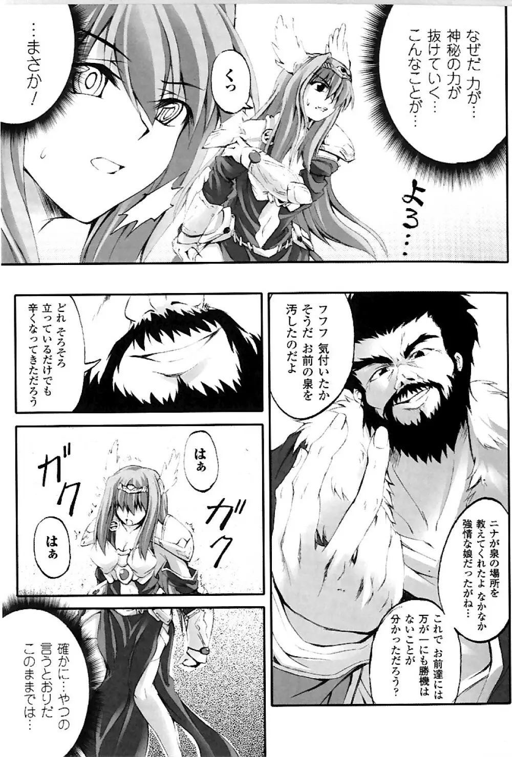 ドゥームズ・デイズ Page.110