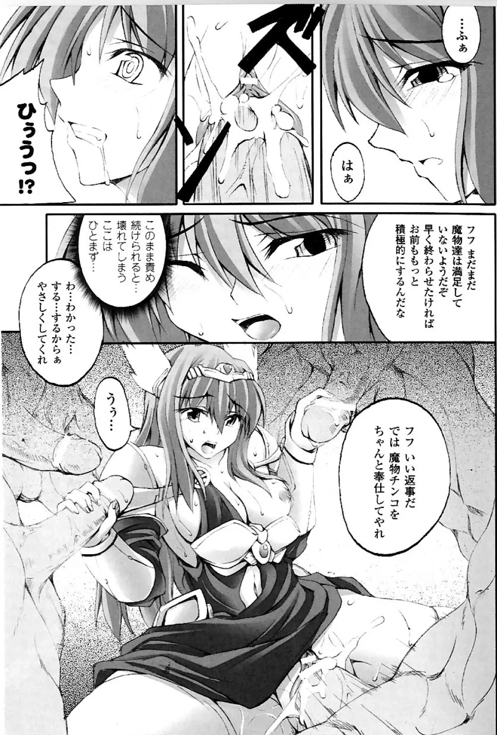 ドゥームズ・デイズ Page.118