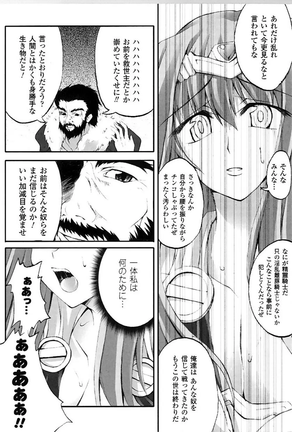 ドゥームズ・デイズ Page.121