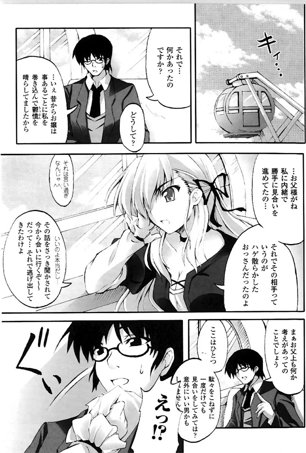 ドゥームズ・デイズ Page.126