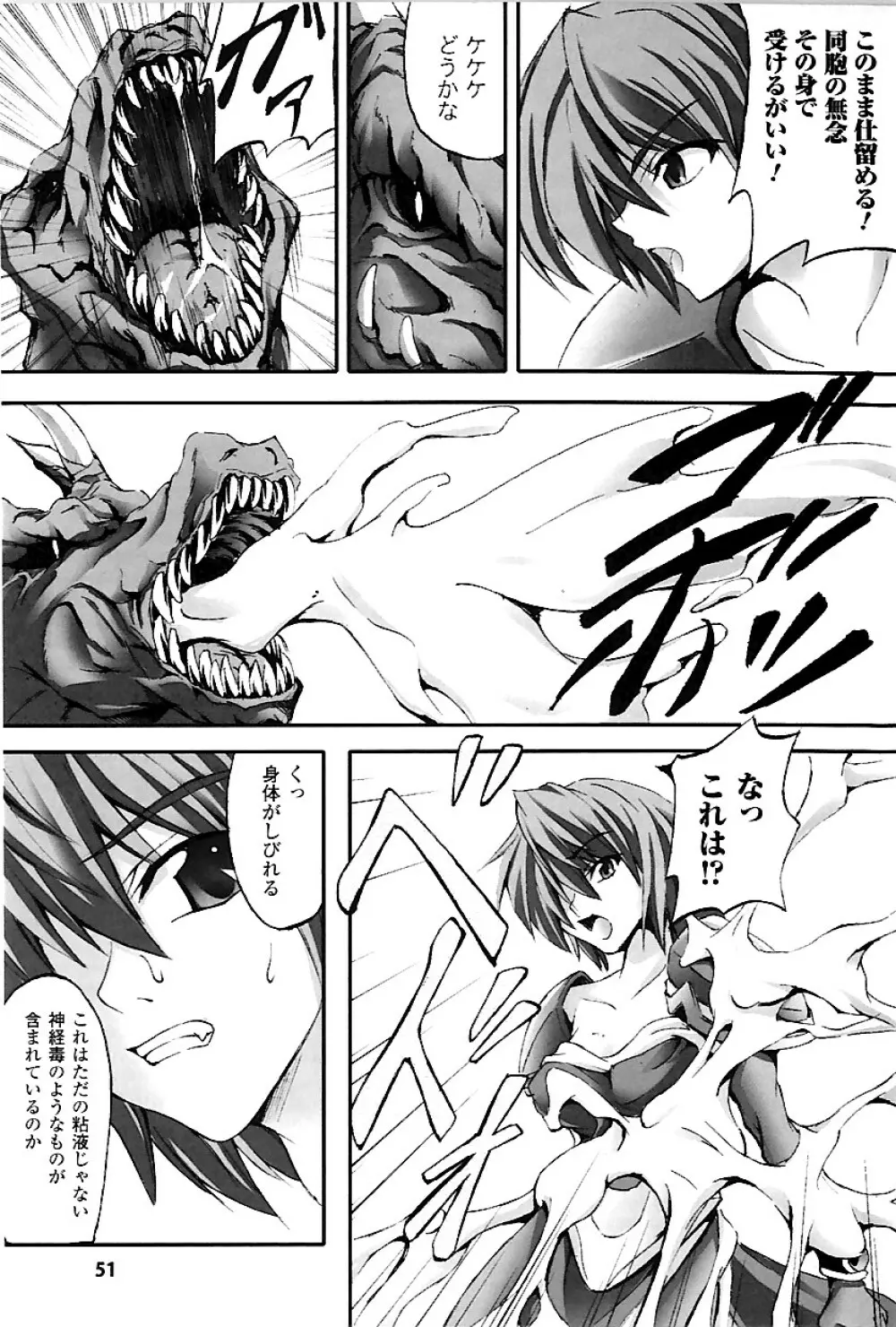 ドゥームズ・デイズ Page.54