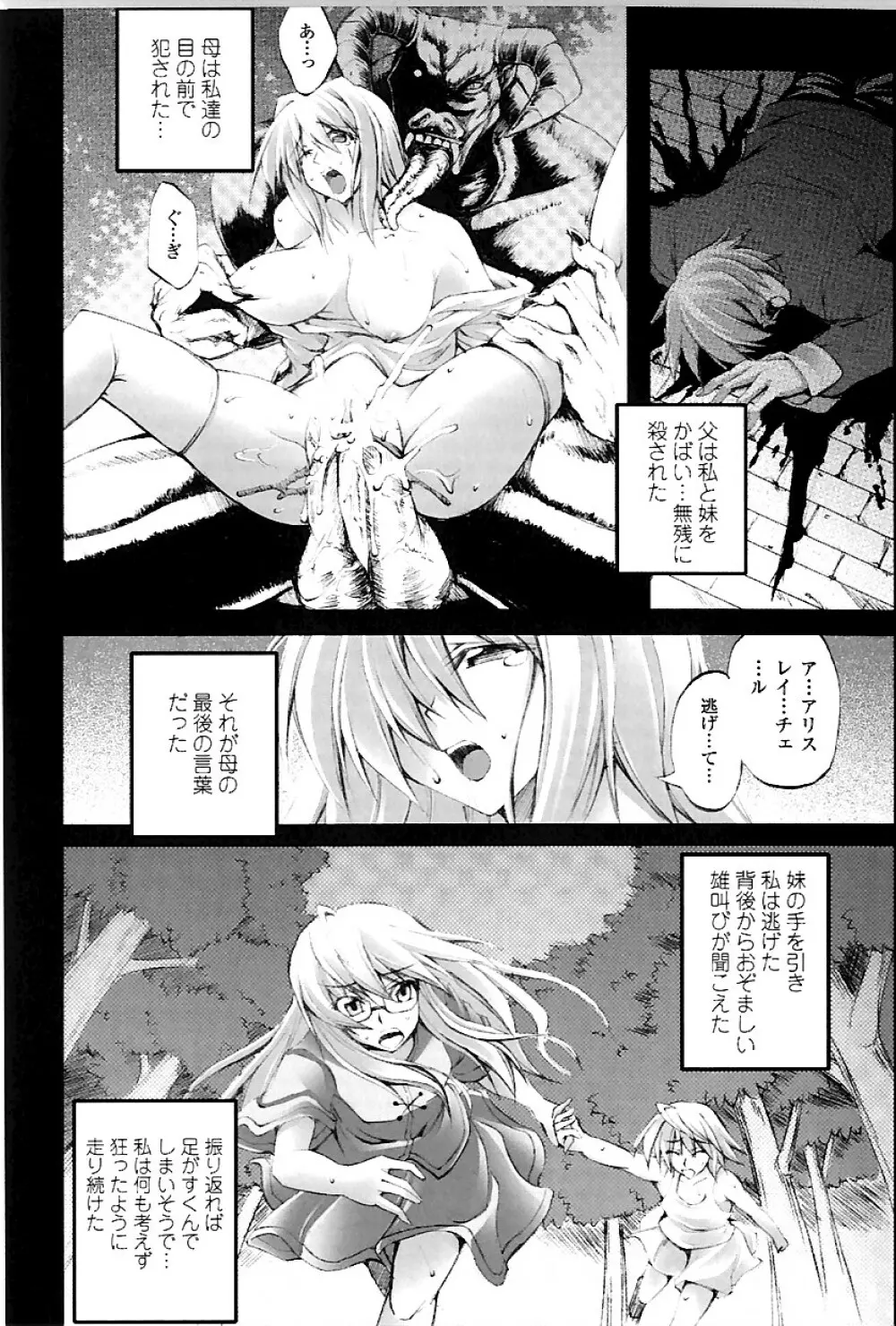 ドゥームズ・デイズ Page.86